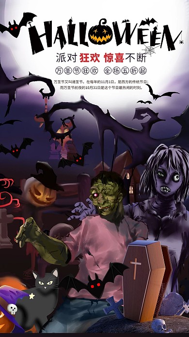 万圣节促销深色系海报