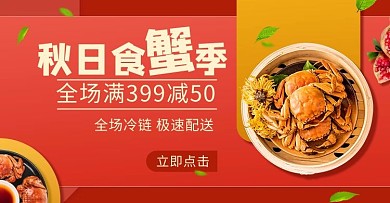 小程序蟹螃蟹红黄简约大气banner