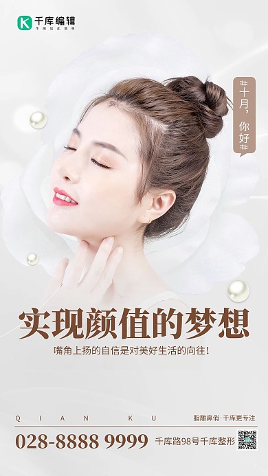 十月你好美女海报