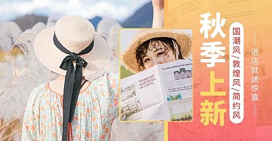 秋季新品摄影图橙色简约电商横版海报