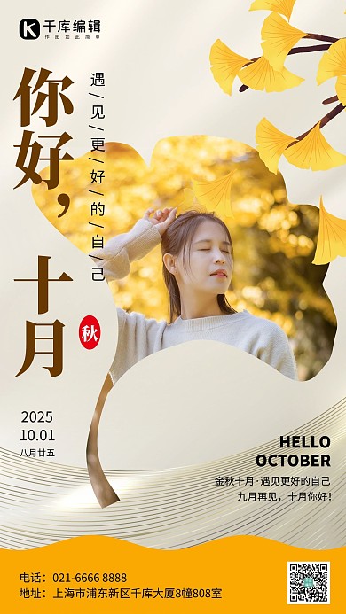 日签十月你好银杏叶黄色简约海报
