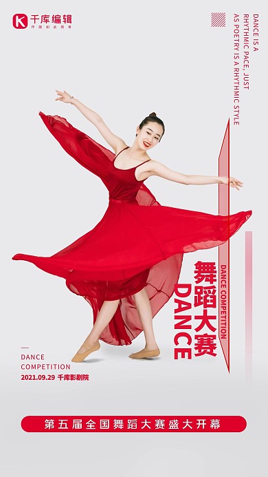 舞蹈大赛跳舞女孩红色简约大气海报