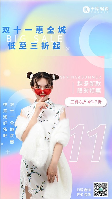 双十一惠全城粉色渐变创意海报