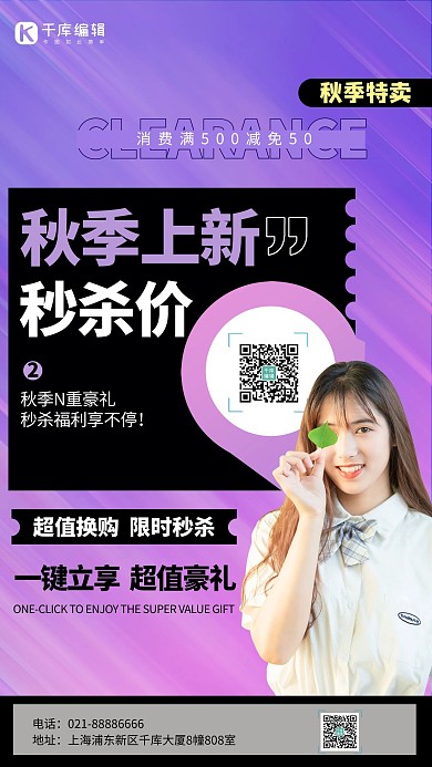 秋季上新秒杀价紫色渐变创意海报