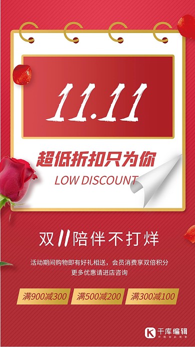双十一折扣促销红色创意海报1
