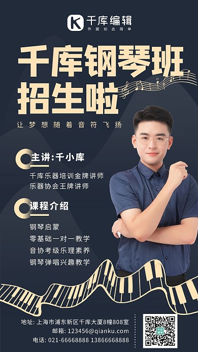 音乐艺术培训钢琴黑白键五线谱深蓝色海报