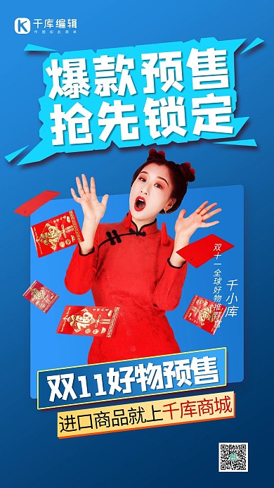 双十一直播预售旗袍美女蓝色简约创意海报