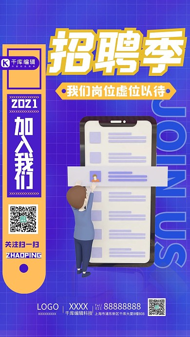 招聘手机信息蓝色C4D创意卡通海报