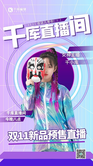 双十一预售直播美女紫色简约渐变海报