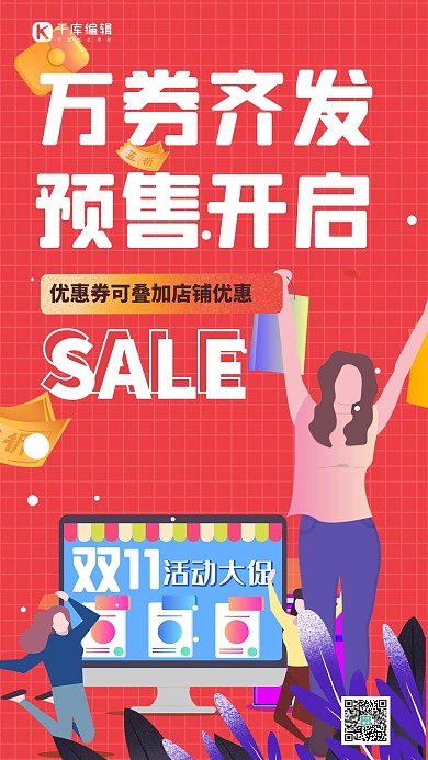 双十一预售双十一活动购物女红色简约扁平化海报