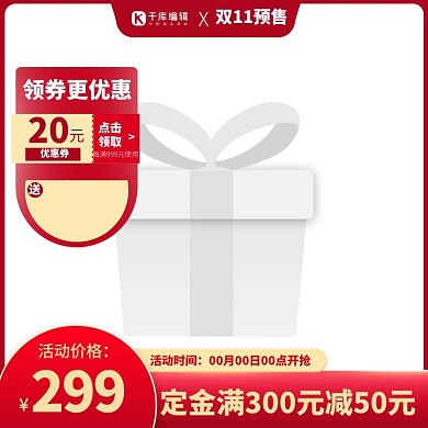 电商双11红金简约促销主图
