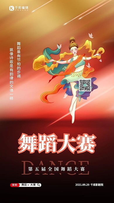 舞蹈大赛跳舞女孩红色简约大气海报