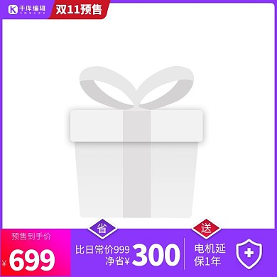 电商双11预售蓝色简约促销主图