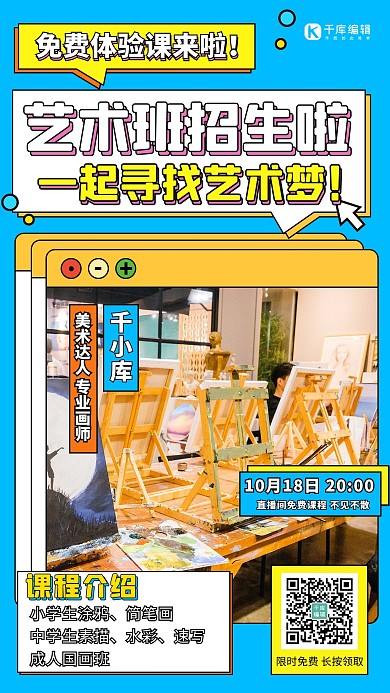 美术班秋季招生蓝色扁平手机海报