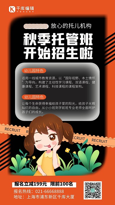 秋季托管班儿童桔黄色简约手机海报