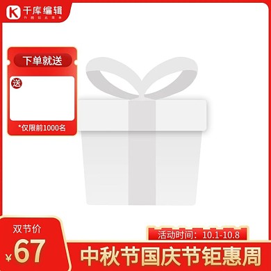 国庆优惠满减促销电商主图