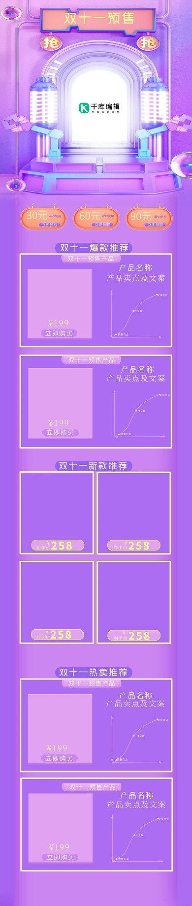 双十一优惠券紫色立体效果简约大气手机端首页