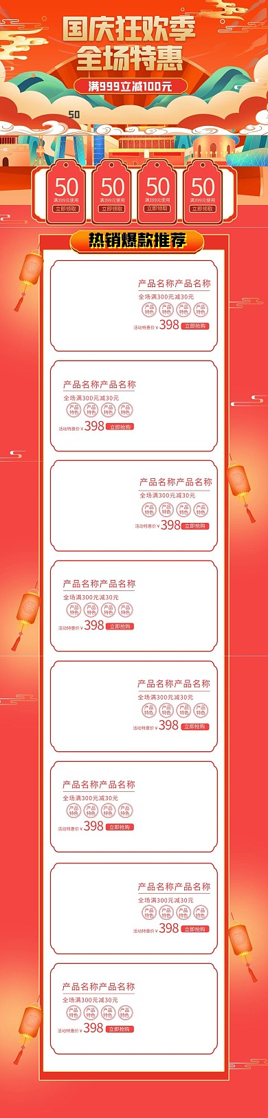 国庆狂欢季通用红色国潮手机端首页