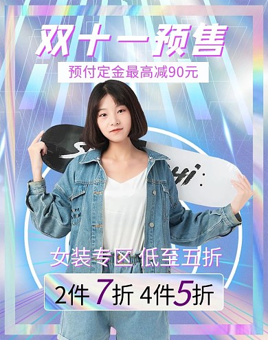 双11女装预售活动紫色镭射海报
