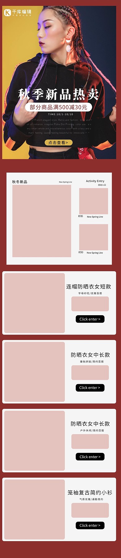 秋季女装上新促销活动页简约风电商首页
