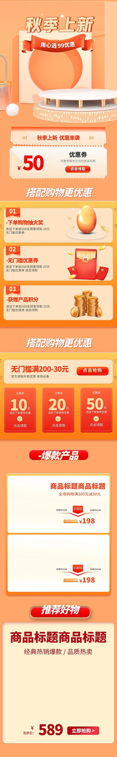 秋季上新通用橙色C4D立体手机端首页