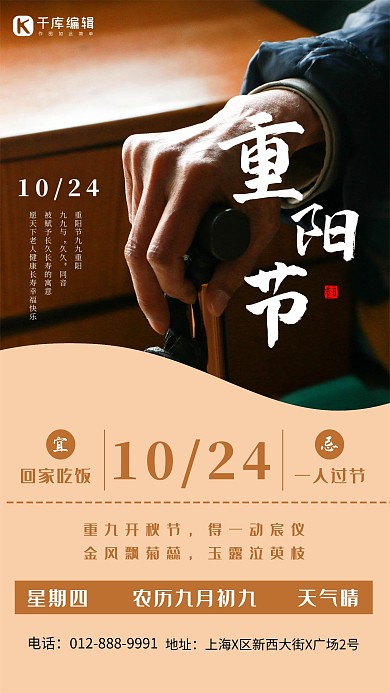 重阳节传统节日手浅咖简约海报