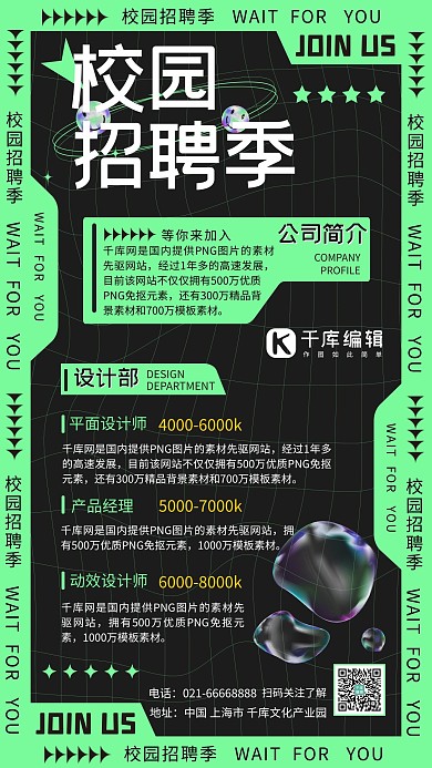 校园招聘潮流字体边框绿色几何酸性海报