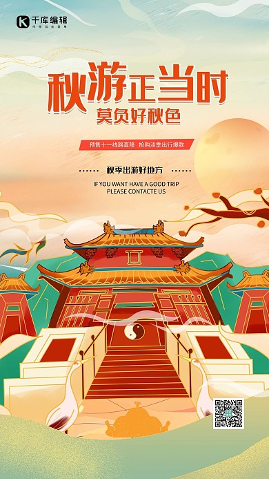 秋季旅游清新唯美敦煌插画海报