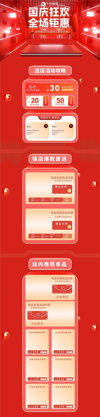 国庆狂欢红色C4D电商PC端首页