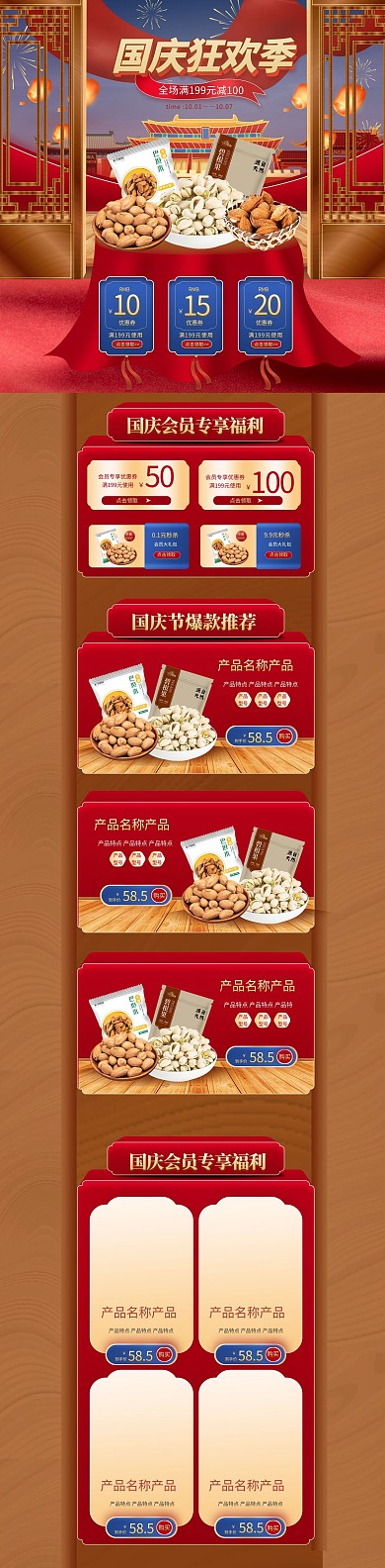 国庆狂欢季零食节红色电商PC端首页