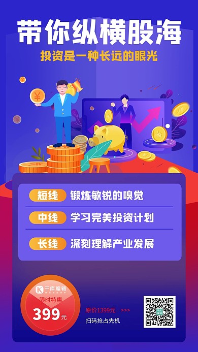 金融投资理财课程紫色创意海报