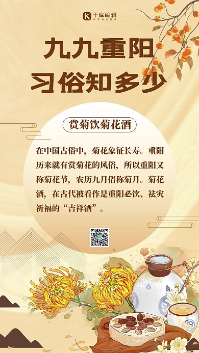 赏菊重阳节黄色扁平海报