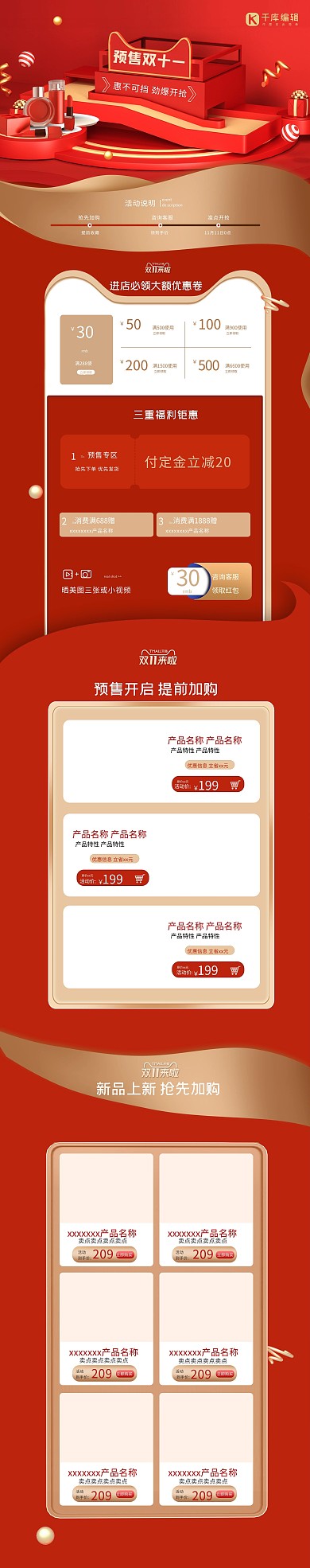 双十一预售红色C4D电商店铺首页
