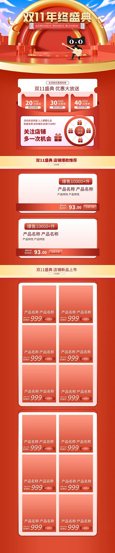 双十一艺术字红色电商首页
