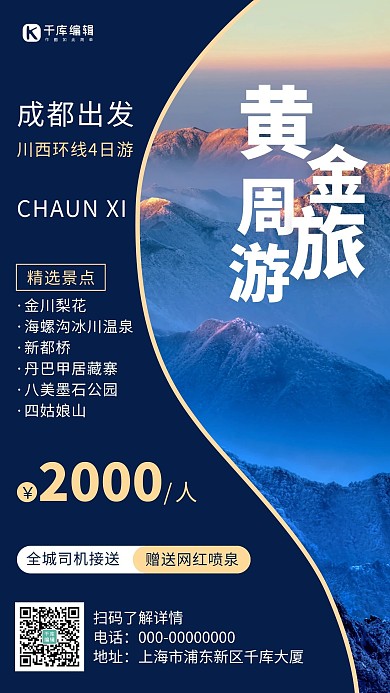 黄金周旅游简约风黄金周旅游蓝色简约风手机海报1