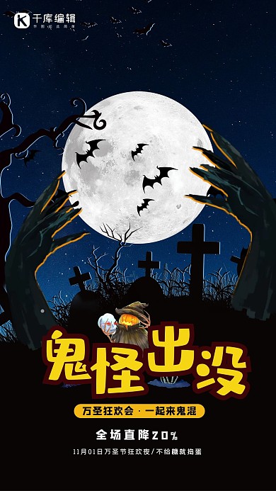 万圣节鬼怪出没蓝色卡通海报