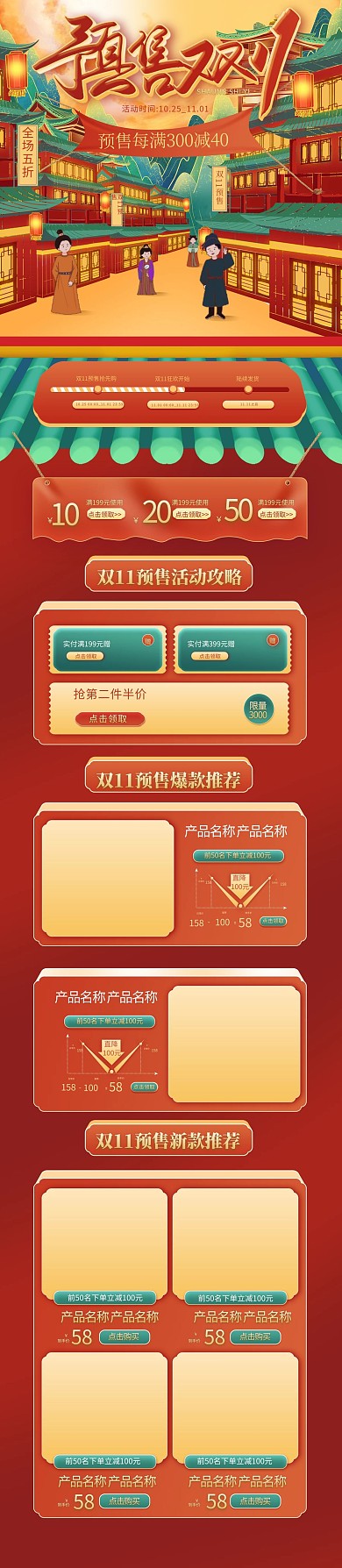 预售双十一国潮风手机端首页