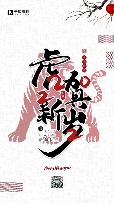 2022虎年大吉简约创意中国风海报