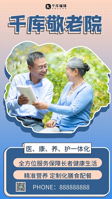 敬老院养老院摄影图蓝色商务风手机海报1