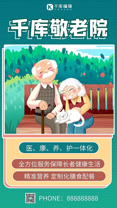 敬老院养老院插画绿色商务风手机海报1