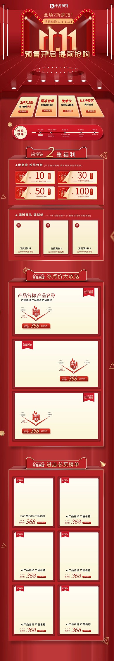 双十一预售促销红色首页