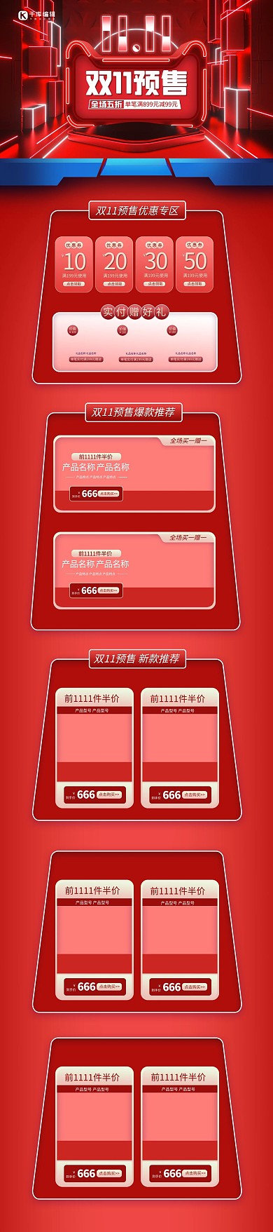 双十一艺术字红色电商首页