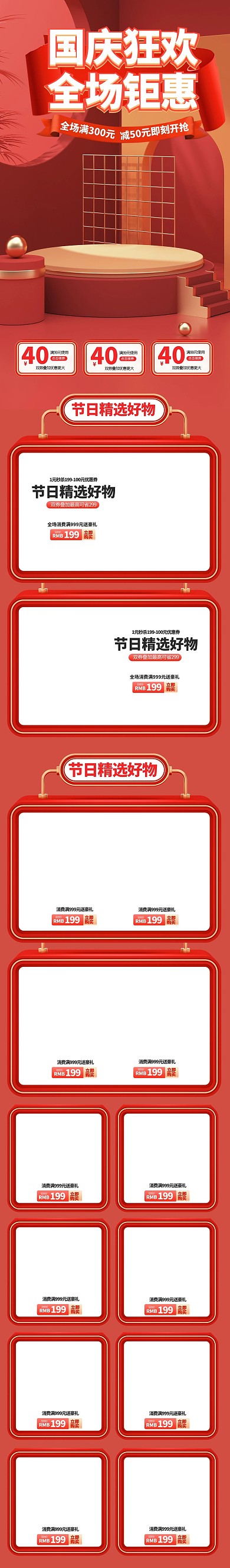 国庆狂欢季红色手机端模板
