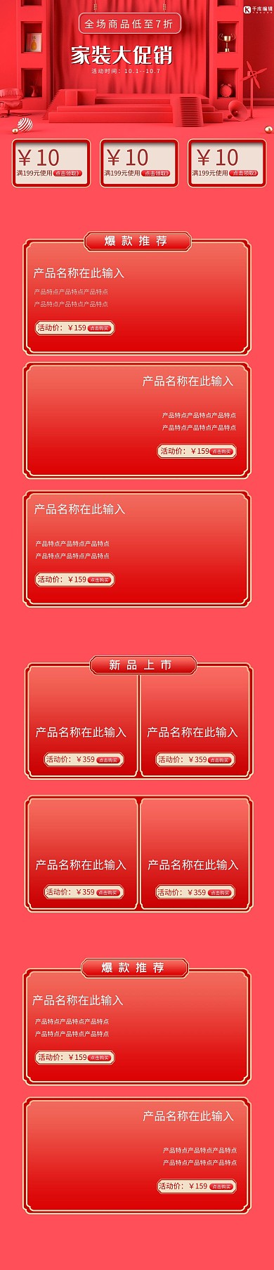 假装大促红色C4D电商手机端首页