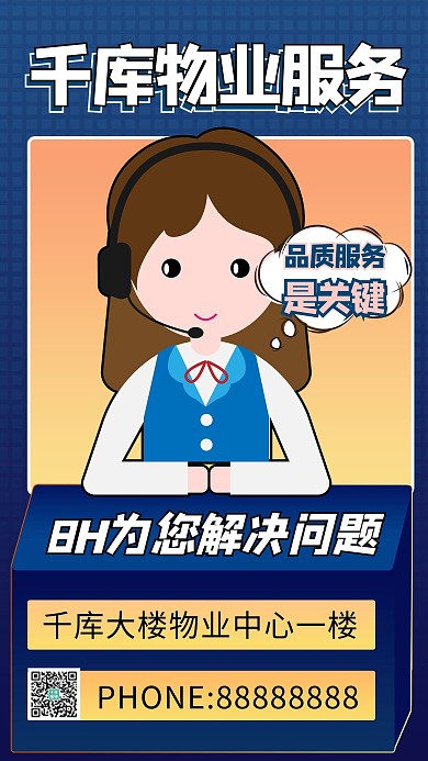 物业服务卡通蓝色商务风 海报