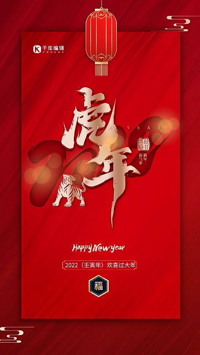 2022虎年大吉红金色中国风海报