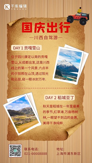 国庆出行车邮票框棕色简约 