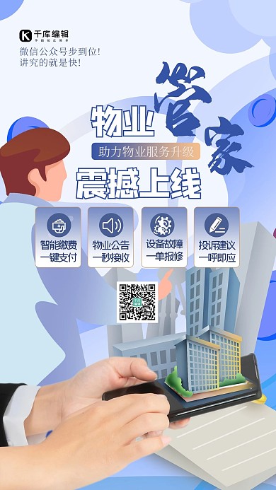 物业服务人物蓝色扁平创意海报1