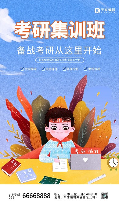 考研集训班插画人物蓝色插画海报