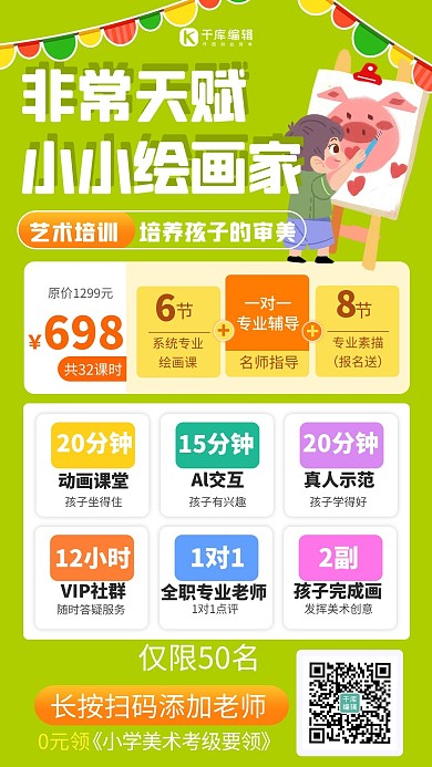 美术班艺术班招生绿色手机海报